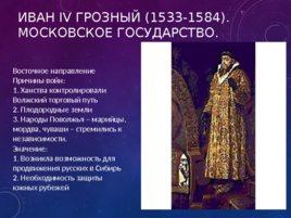 История России в войнах с древнейших времен до х viii века, слайд 24