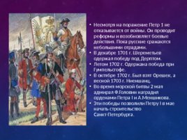 История России в войнах с древнейших времен до х viii века, слайд 49