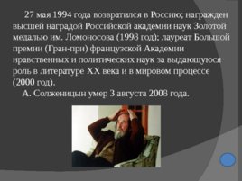 Русские писатели - лауреаты Нобелевской премии, слайд 23