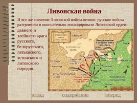 История основных войн России, слайд 12