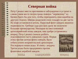 История основных войн России, слайд 23