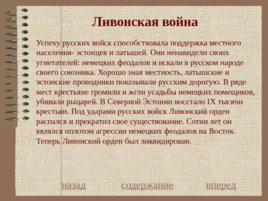 История основных войн России, слайд 7