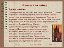 История основных войн России, слайд 8