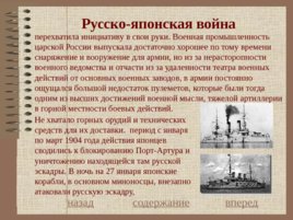 История основных войн России, слайд 81