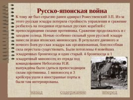 История основных войн России, слайд 88