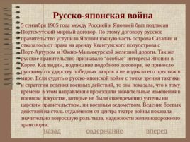 История основных войн России, слайд 93