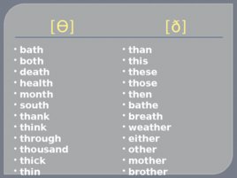 Английская фонетика, слайд 33