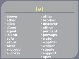 Английская фонетика, слайд 45