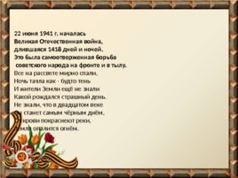 Дети войны (Дети без детства), слайд 5