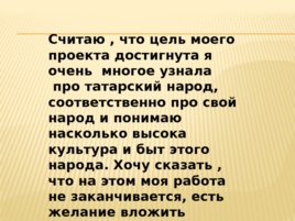 Быт и обычаи народов Ульяновской области, слайд 12