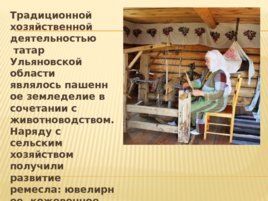 Быт и обычаи народов Ульяновской области, слайд 6