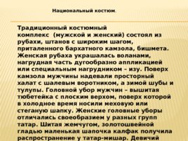 Быт и обычаи народов Ульяновской области, слайд 7