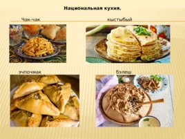 Быт и обычаи народов Ульяновской области, слайд 9