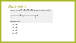 Отработка решения заданий № 7, слайд 7