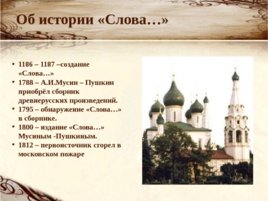 Летописная повесть о походе Игоря на половцев в 1185 году, слайд 3