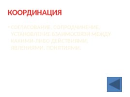 Координация и регуляция процессов жизнедеятельности живых организмов, слайд 7