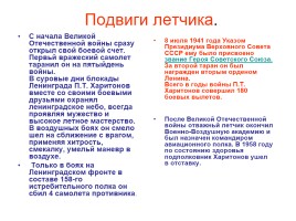 Герои Советского Союза из Бурятии, слайд 10