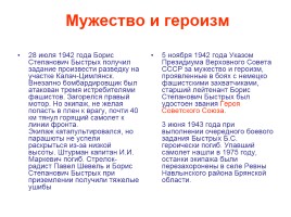 Герои Советского Союза из Бурятии, слайд 12