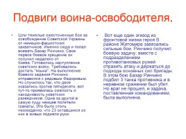 Герои Советского Союза из Бурятии, слайд 17