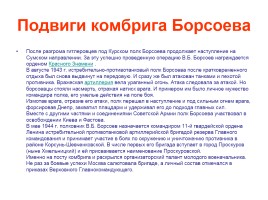 Герои Советского Союза из Бурятии, слайд 24