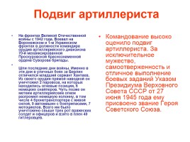 Герои Советского Союза из Бурятии, слайд 27