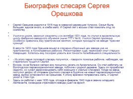 Герои Советского Союза из Бурятии, слайд 29