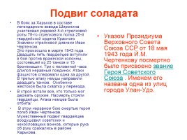 Герои Советского Союза из Бурятии, слайд 3