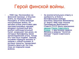 Герои Советского Союза из Бурятии, слайд 7