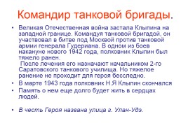 Герои Советского Союза из Бурятии, слайд 8
