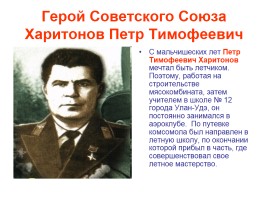 Герои Советского Союза из Бурятии, слайд 9