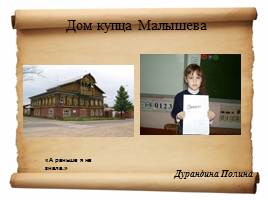 Памятники архитектуры Ковернинского района, слайд 11