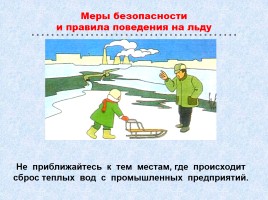 Меры безопасности и правила поведения на льду, слайд 8