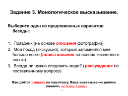 ОГЭ.Устный ОГЭ. Говорение. Работа над функционально-смысловыми типами речи, слайд 12