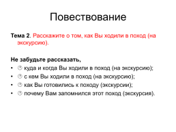 ОГЭ.Устный ОГЭ. Говорение. Работа над функционально-смысловыми типами речи, слайд 14