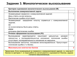 ОГЭ.Устный ОГЭ. Говорение. Работа над функционально-смысловыми типами речи, слайд 16