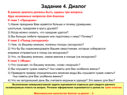 ОГЭ.Устный ОГЭ. Говорение. Работа над функционально-смысловыми типами речи, слайд 17