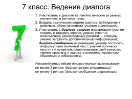 ОГЭ.Устный ОГЭ. Говорение. Работа над функционально-смысловыми типами речи, слайд 25