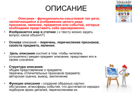 ОГЭ.Устный ОГЭ. Говорение. Работа над функционально-смысловыми типами речи, слайд 35