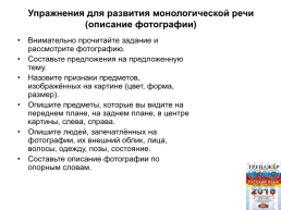 ОГЭ.Устный ОГЭ. Говорение. Работа над функционально-смысловыми типами речи, слайд 45