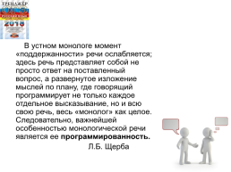 ОГЭ.Устный ОГЭ. Говорение. Работа над функционально-смысловыми типами речи, слайд 48