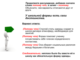 ОГЭ.Устный ОГЭ. Говорение. Работа над функционально-смысловыми типами речи, слайд 77