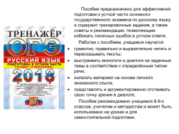 ОГЭ.Устный ОГЭ. Говорение. Работа над функционально-смысловыми типами речи, слайд 79