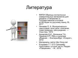 ОГЭ.Устный ОГЭ. Говорение. Работа над функционально-смысловыми типами речи, слайд 81