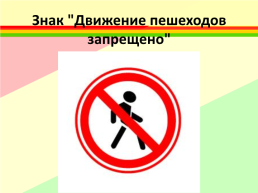 Путешествие в страну«Правила дорожного движения», слайд 10