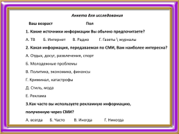 The aim of our lesson is to generalize our knowledge on this question and to get to know something new concerning mass media, слайд 16