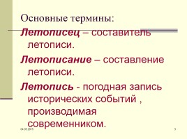 Русская летопись «Повесть временных лет», слайд 3