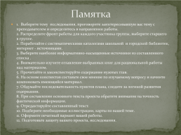 Проектно - исследовательская деятельность как средство повышения мотивации к обучению на уроках английского языка, слайд 7