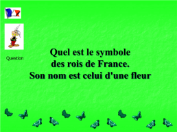 "Символы Франции"- Страноведческая викторина для 5 – 6кл., слайд 7