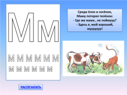 По обучению грамоте "Буквы М, м", слайд 6