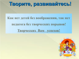 Развитие профессиональной компетентности педагога, как условие реализации требований ФГОС, слайд 15